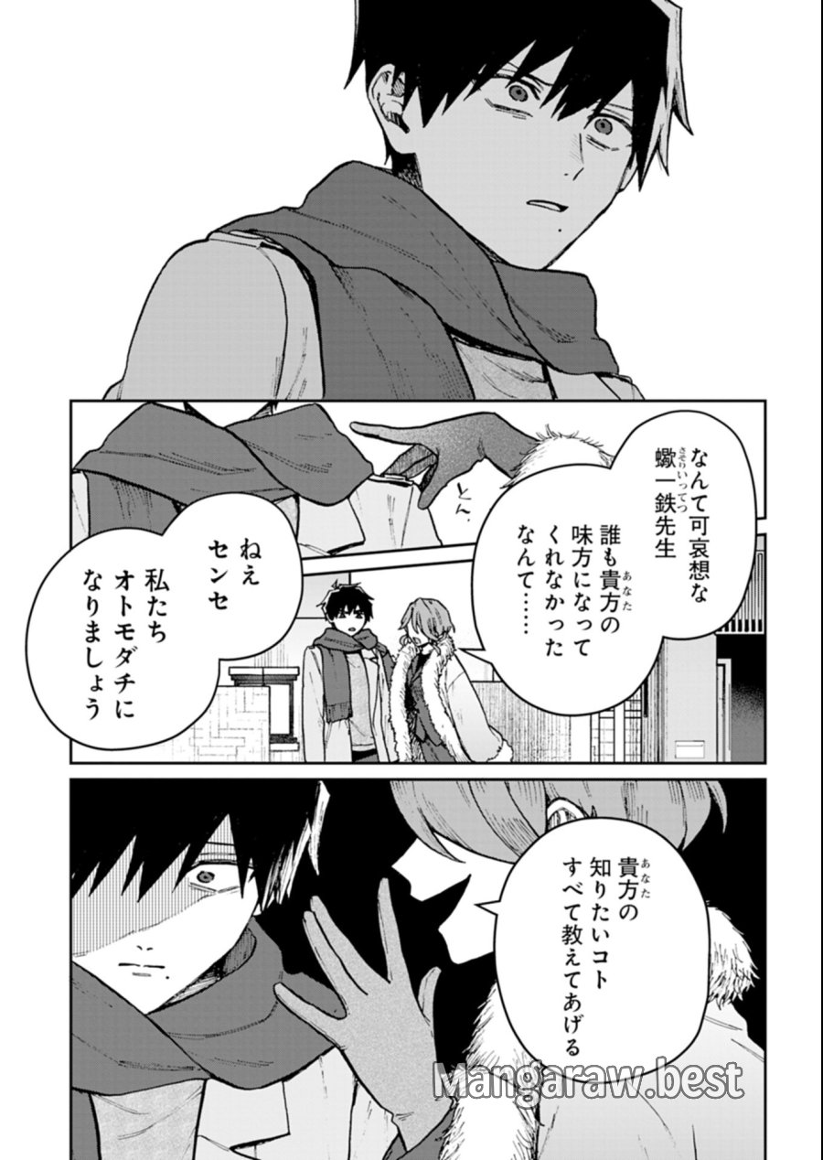 さそり座の心臓 第4.2話 - Page 3