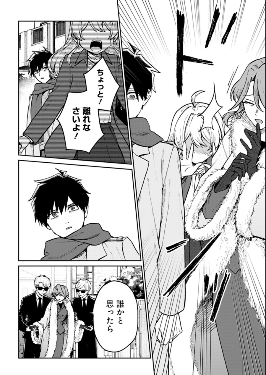 さそり座の心臓 第4.2話 - Page 4