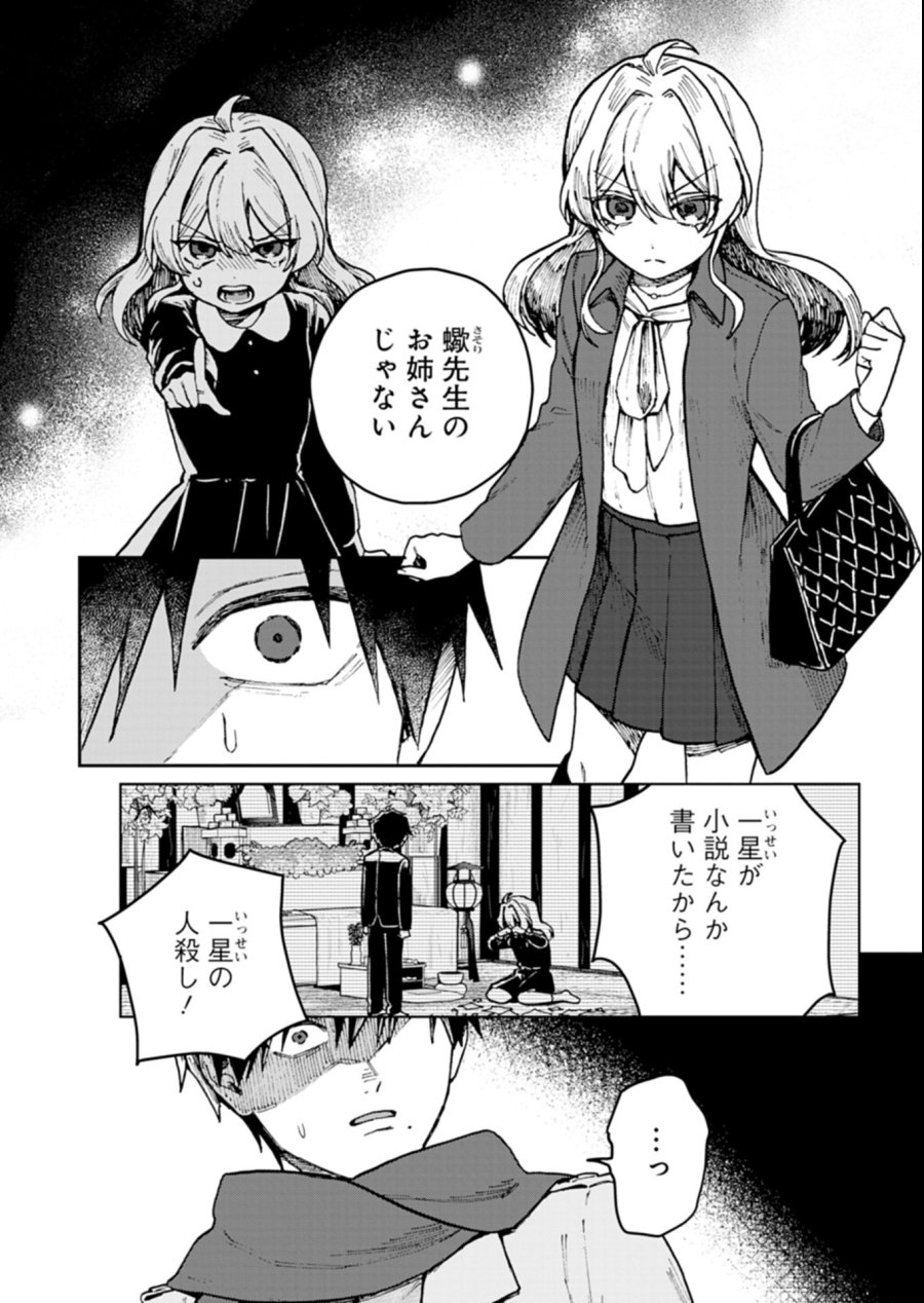 さそり座の心臓 第4.2話 - Page 5