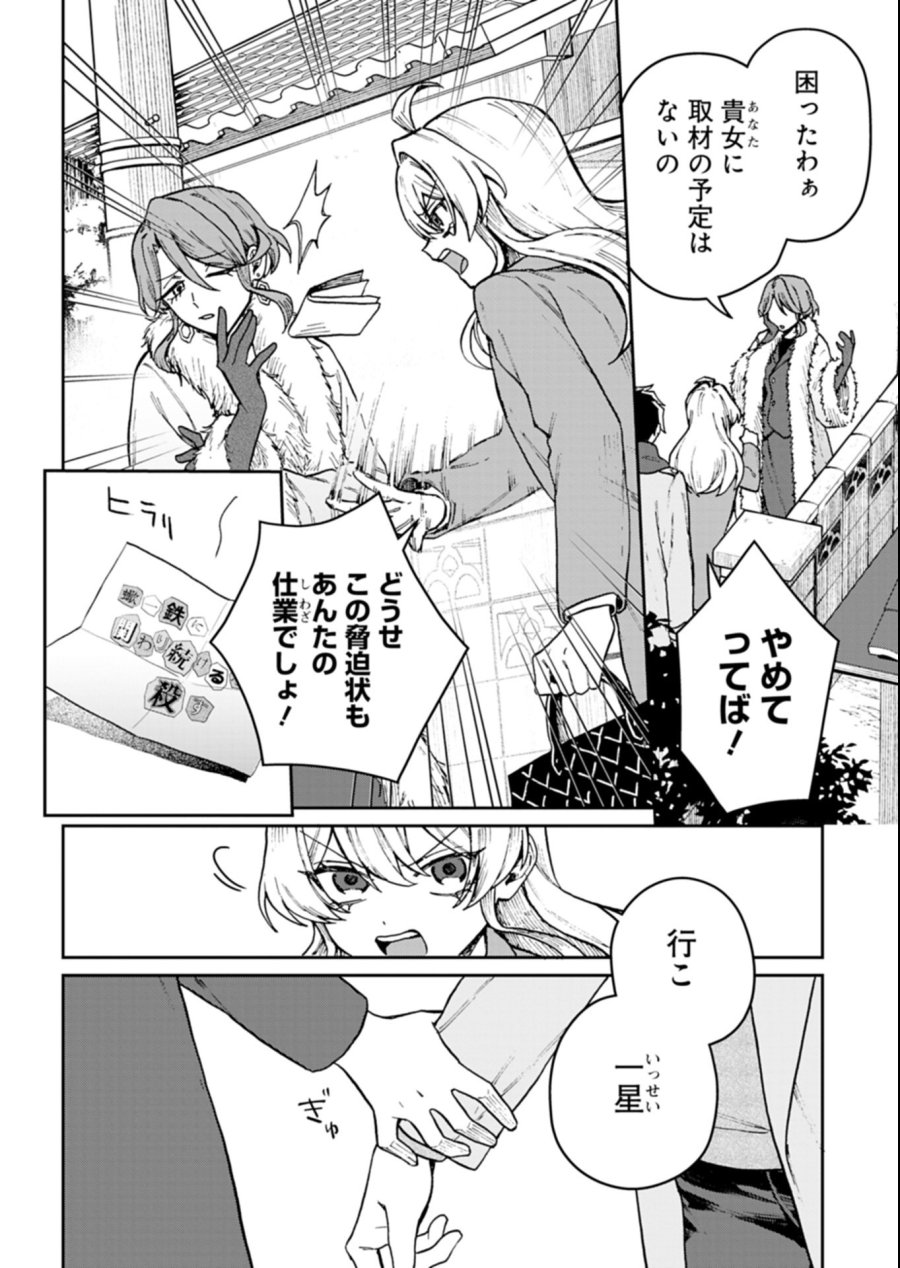 さそり座の心臓 第4.2話 - Page 6
