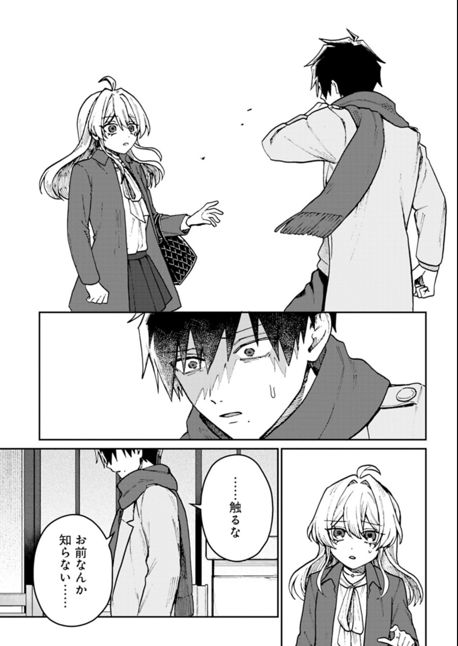 さそり座の心臓 第4.2話 - Page 7