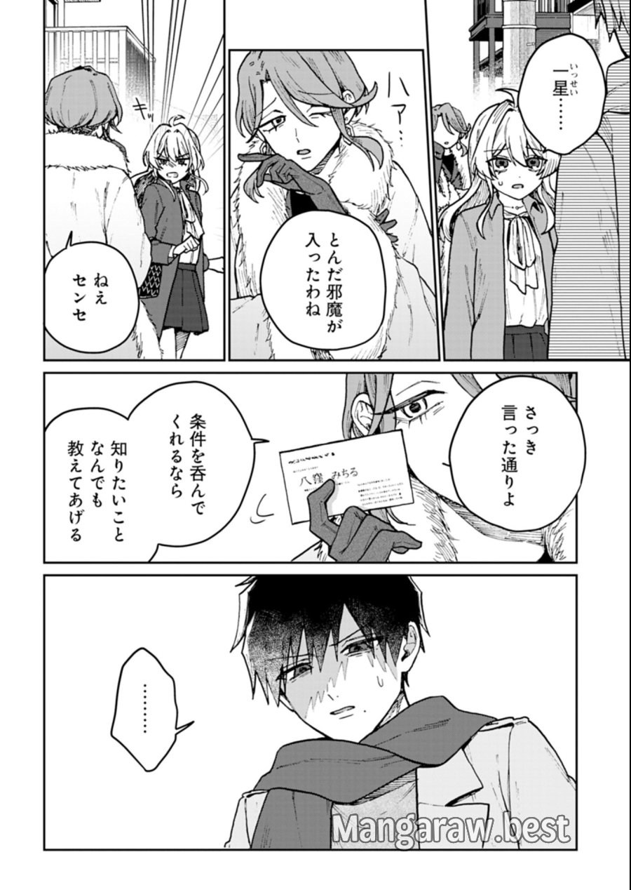 さそり座の心臓 第4.2話 - Page 8