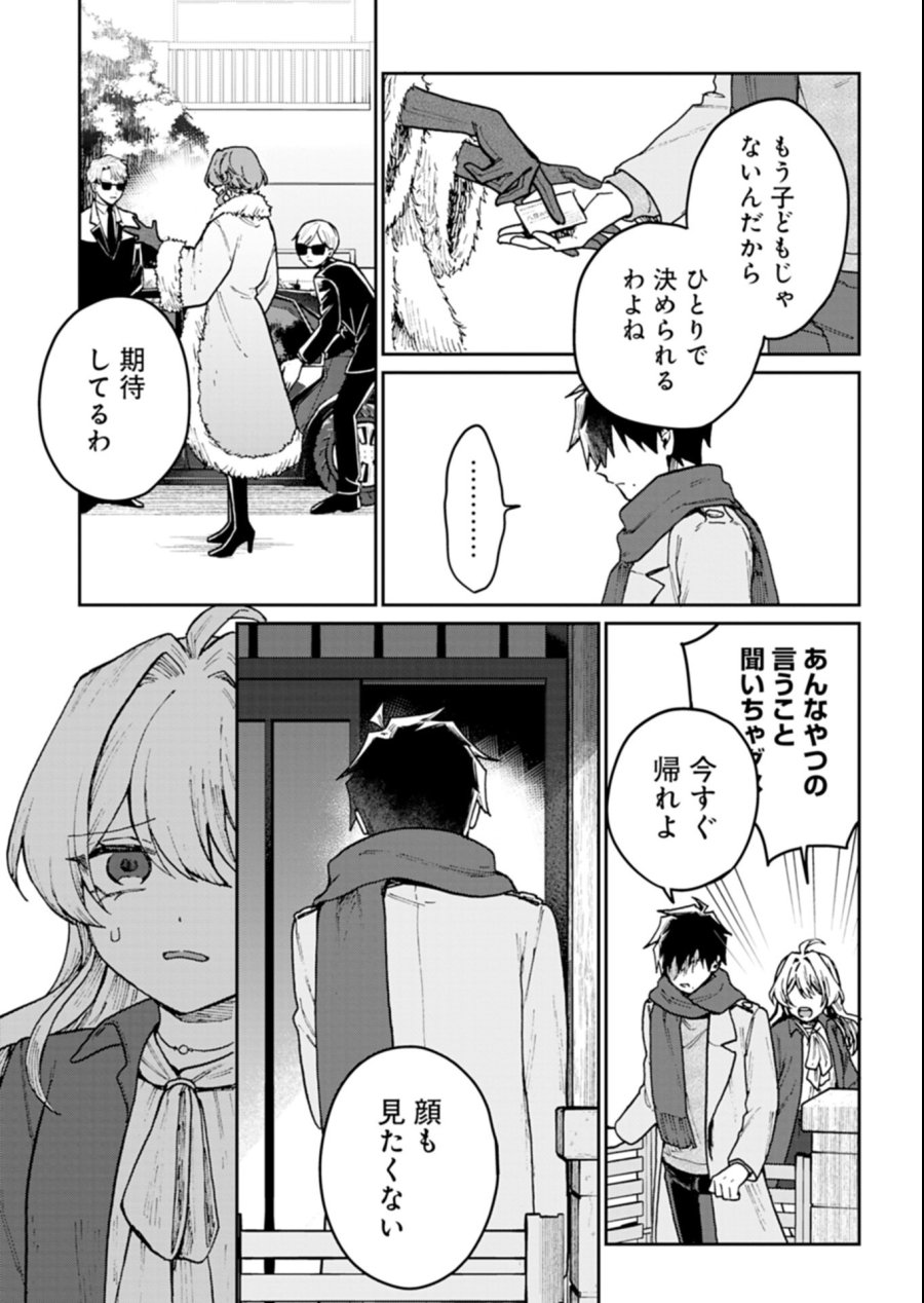 さそり座の心臓 第4.2話 - Page 9