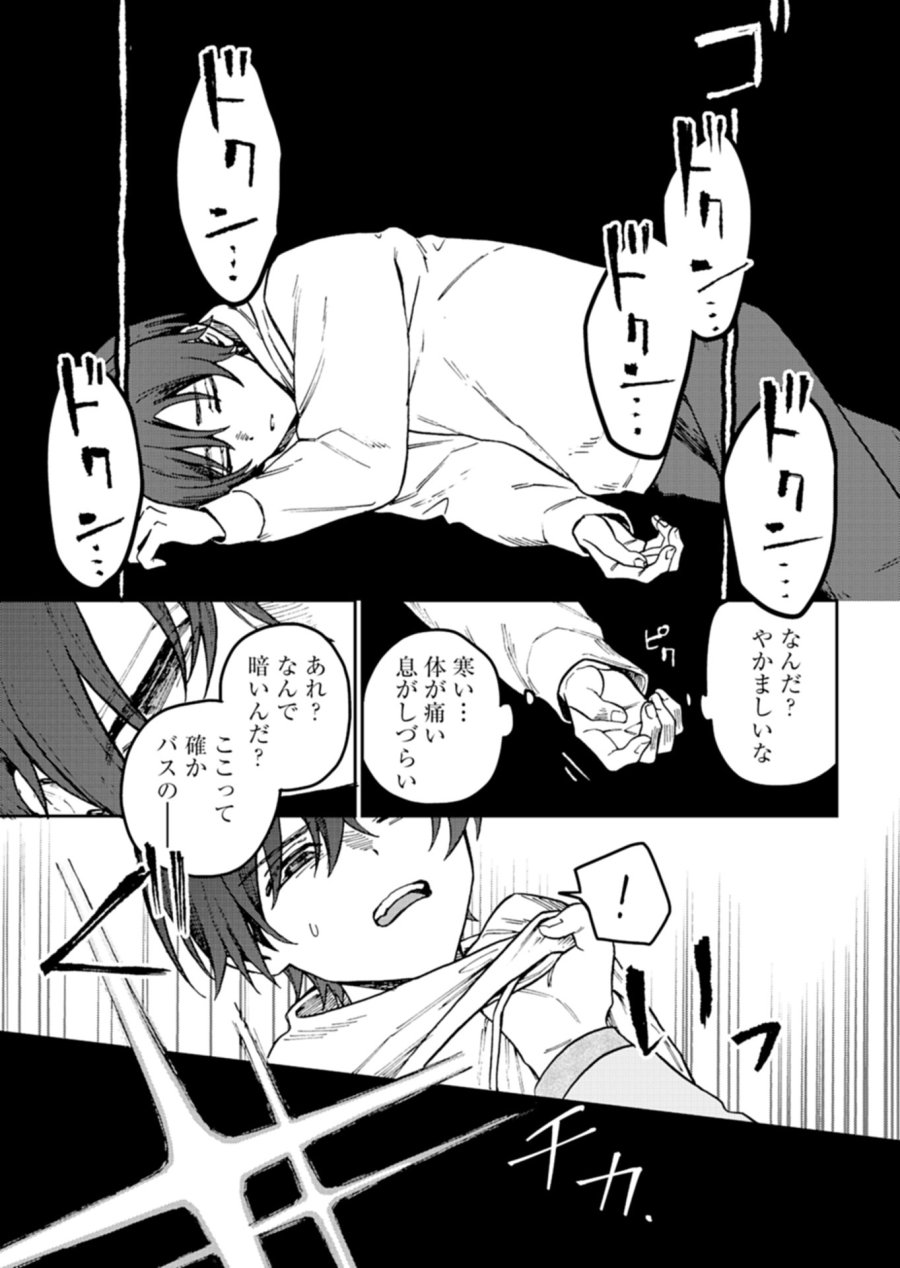 さそり座の心臓 第3.1話 - Trang 1