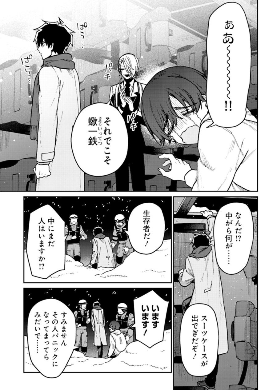 さそり座の心臓 第3.1話 - Trang 11