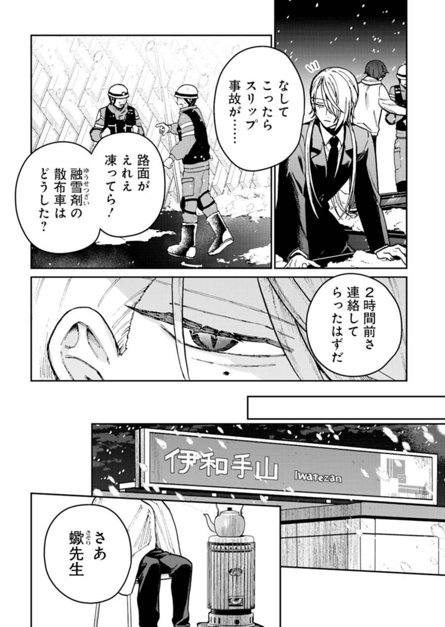 さそり座の心臓 第3.1話 - Trang 12