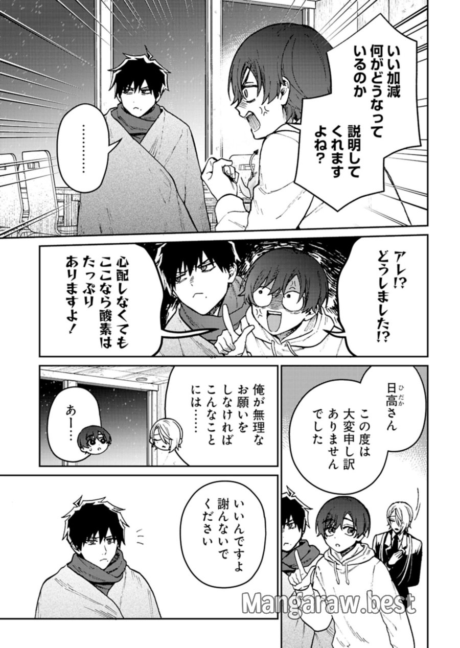 さそり座の心臓 第3.1話 - Trang 13