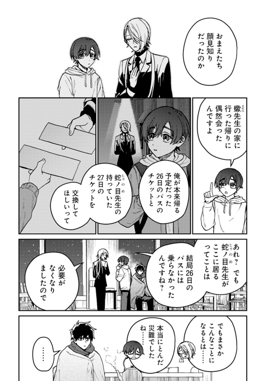 さそり座の心臓 第3.1話 - Trang 14