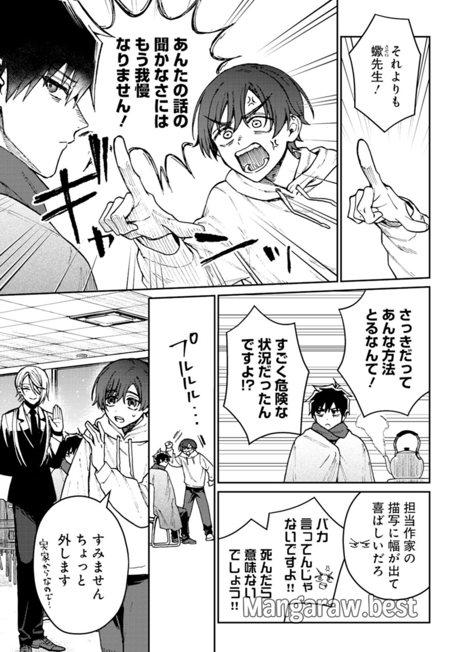 さそり座の心臓 第3.1話 - Trang 15