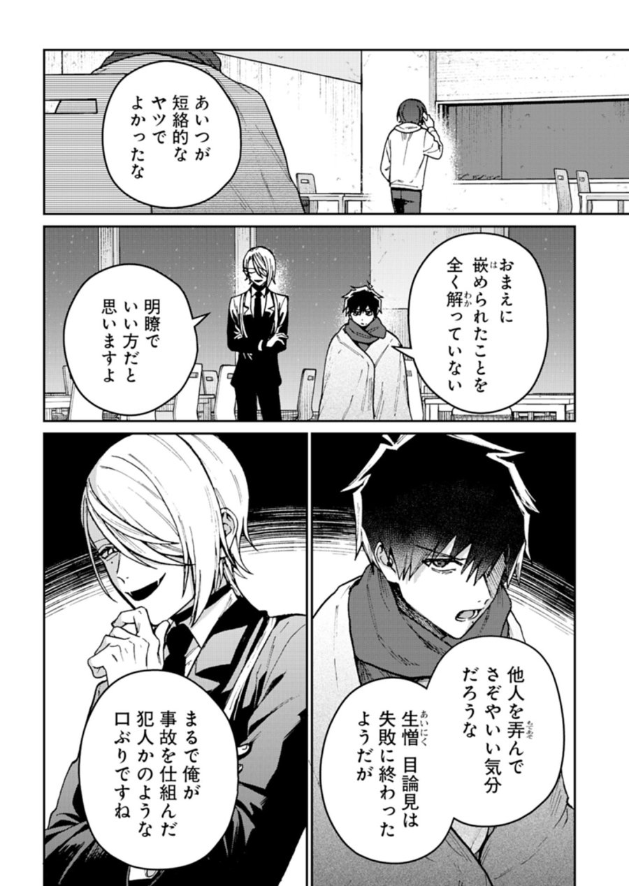 さそり座の心臓 第3.1話 - Trang 16