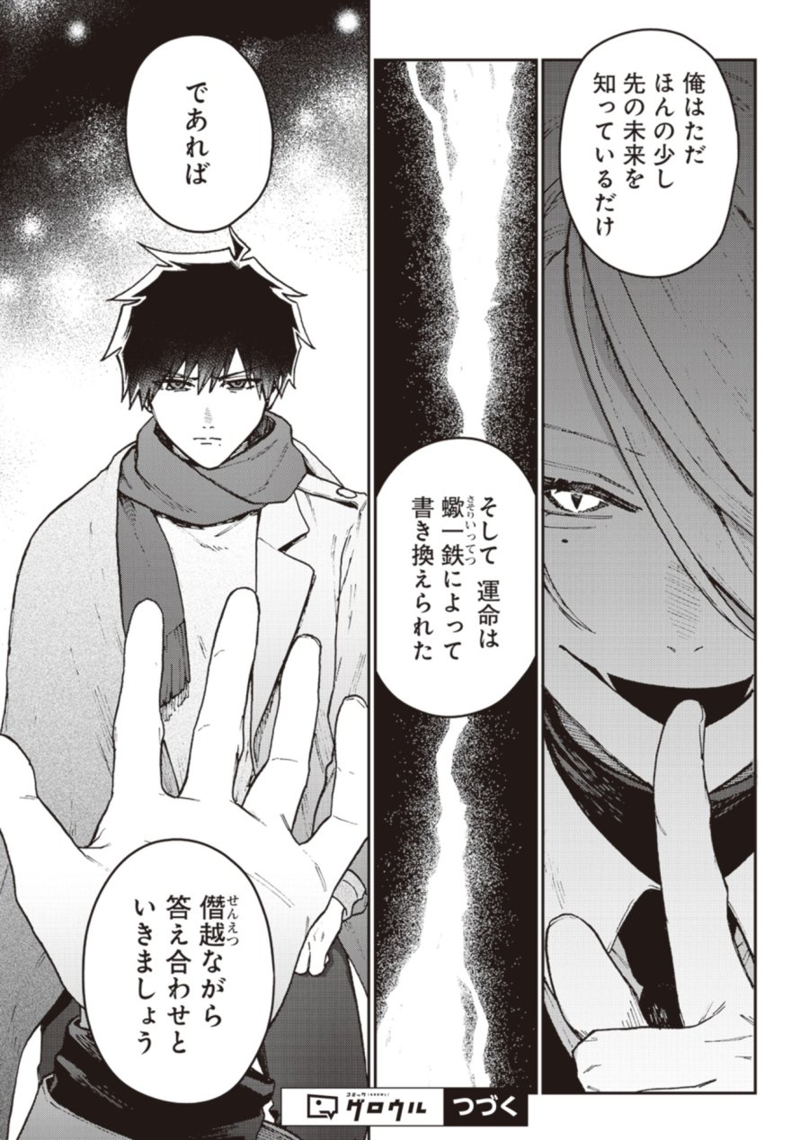 さそり座の心臓 第3.1話 - Trang 17