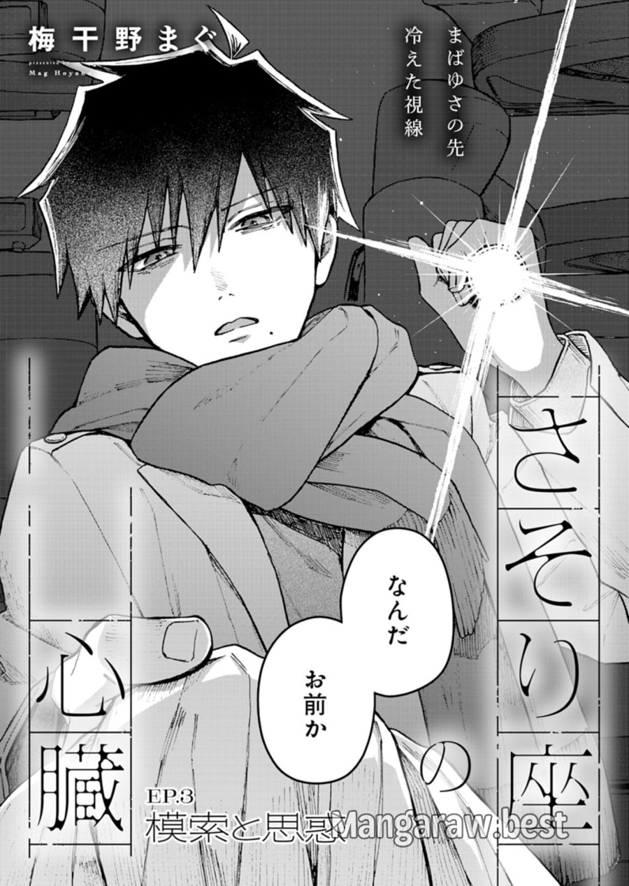 さそり座の心臓 第3.1話 - Trang 2