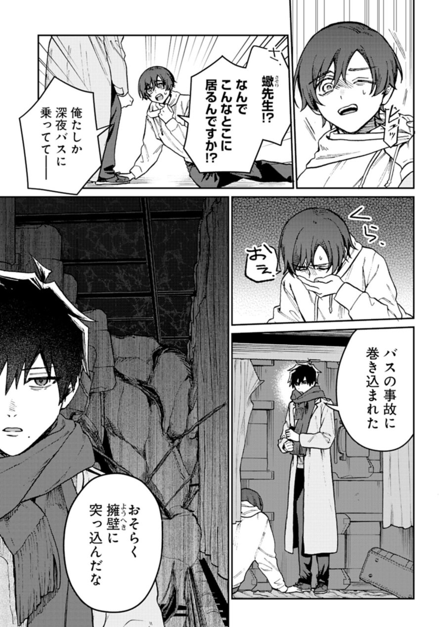 さそり座の心臓 第3.1話 - Trang 3