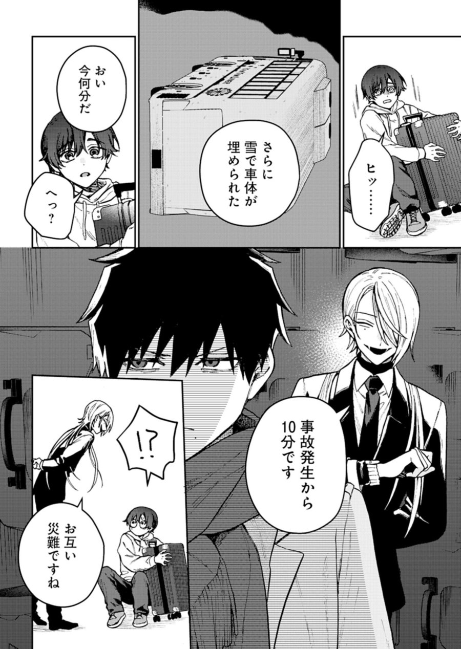 さそり座の心臓 第3.1話 - Trang 4