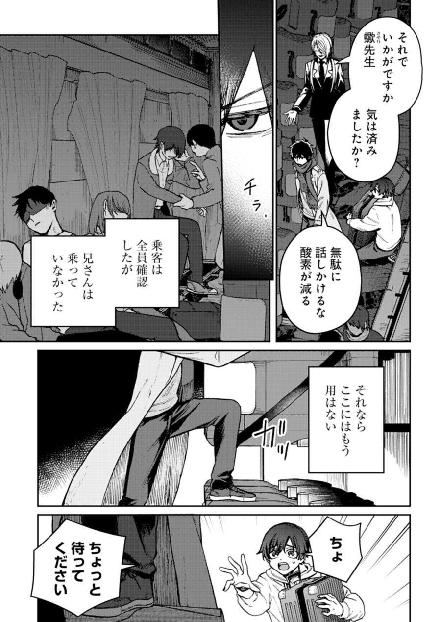 さそり座の心臓 第3.1話 - Trang 5