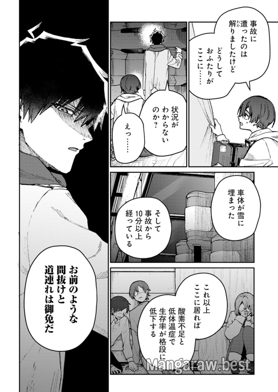 さそり座の心臓 第3.1話 - Trang 6