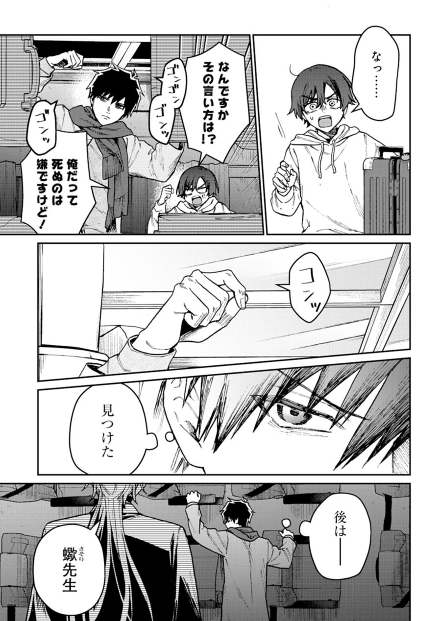 さそり座の心臓 第3.1話 - Trang 7