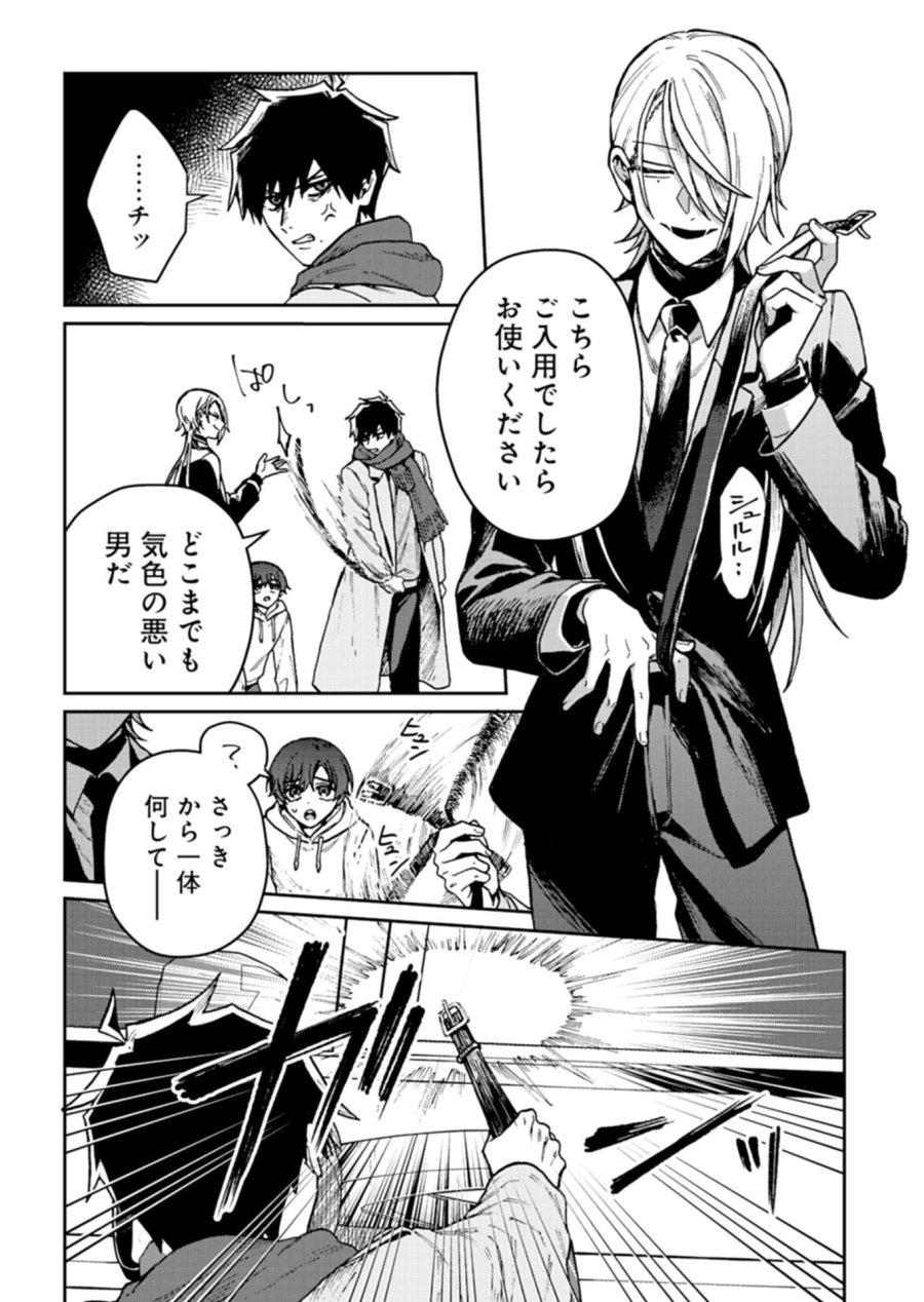 さそり座の心臓 第3.1話 - Trang 8