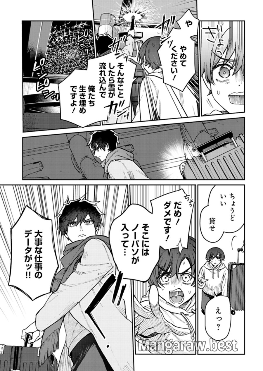 さそり座の心臓 第3.1話 - Trang 9