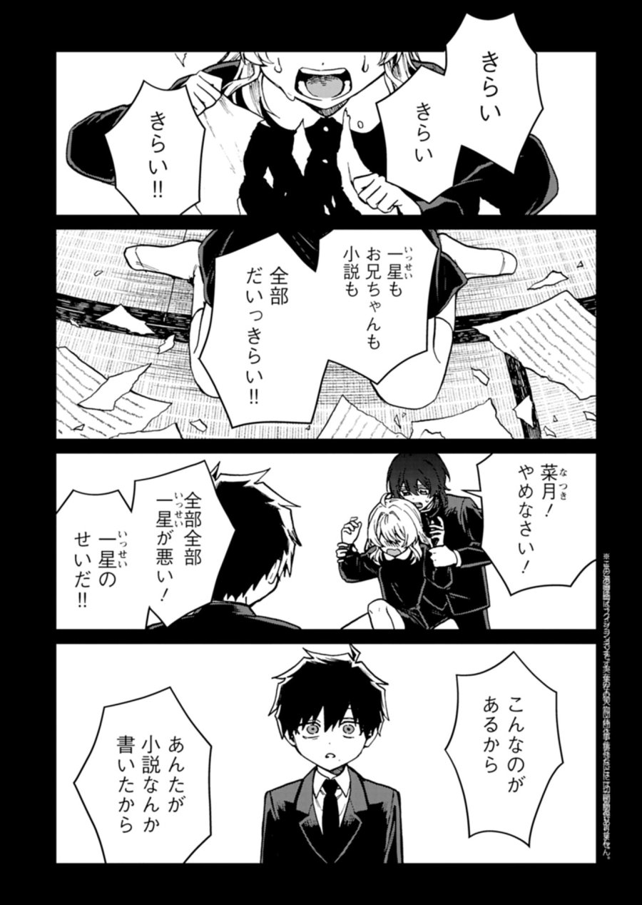 さそり座の心臓 第4.1話 - Page 1