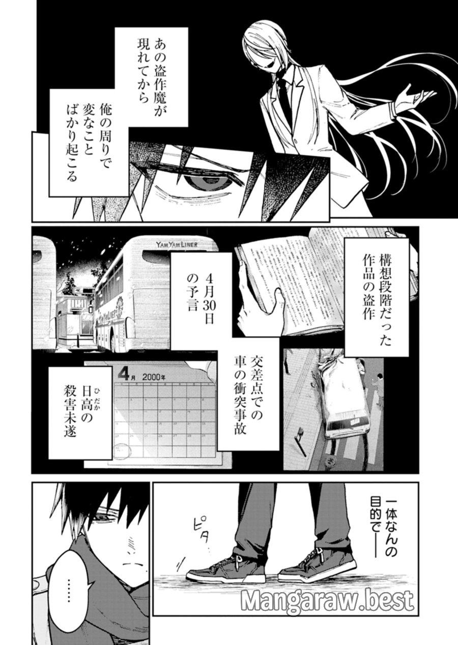 さそり座の心臓 第4.1話 - Page 10
