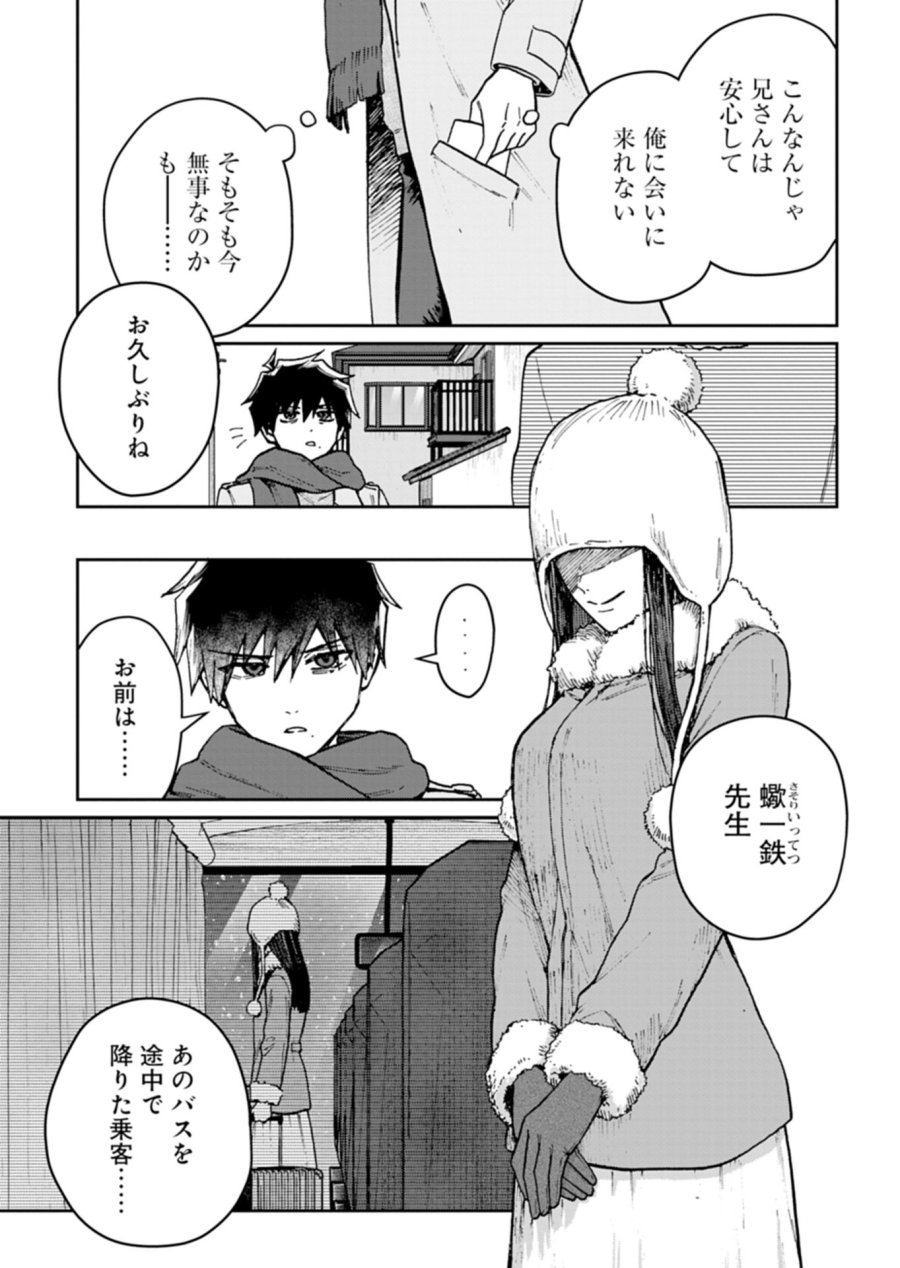 さそり座の心臓 第4.1話 - Page 11