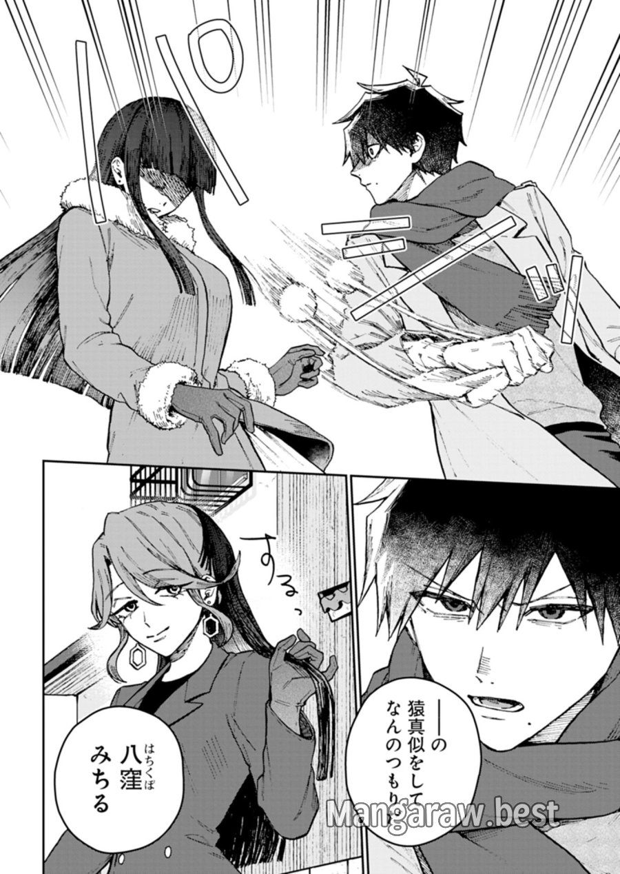 さそり座の心臓 第4.1話 - Page 12