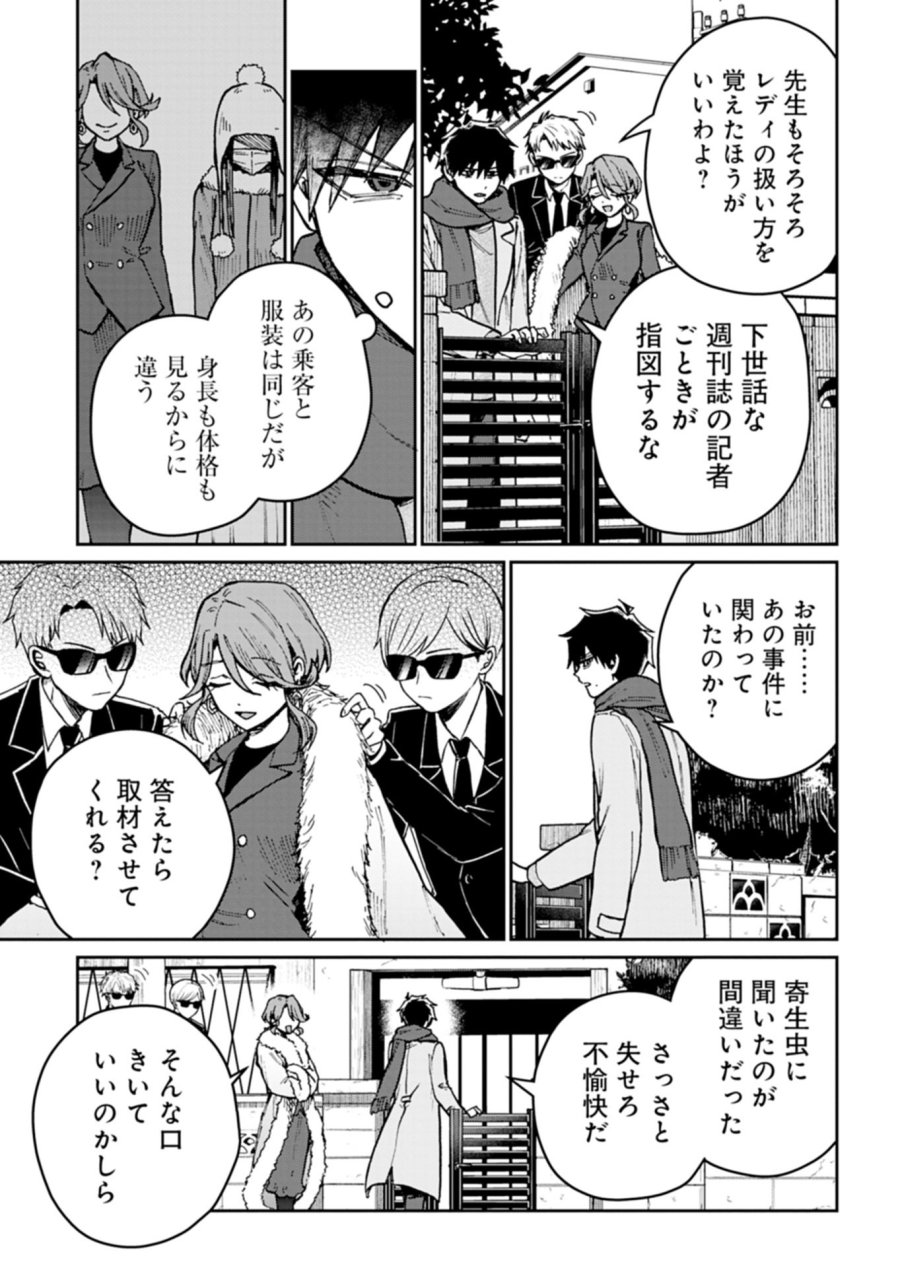 さそり座の心臓 第4.1話 - Page 13