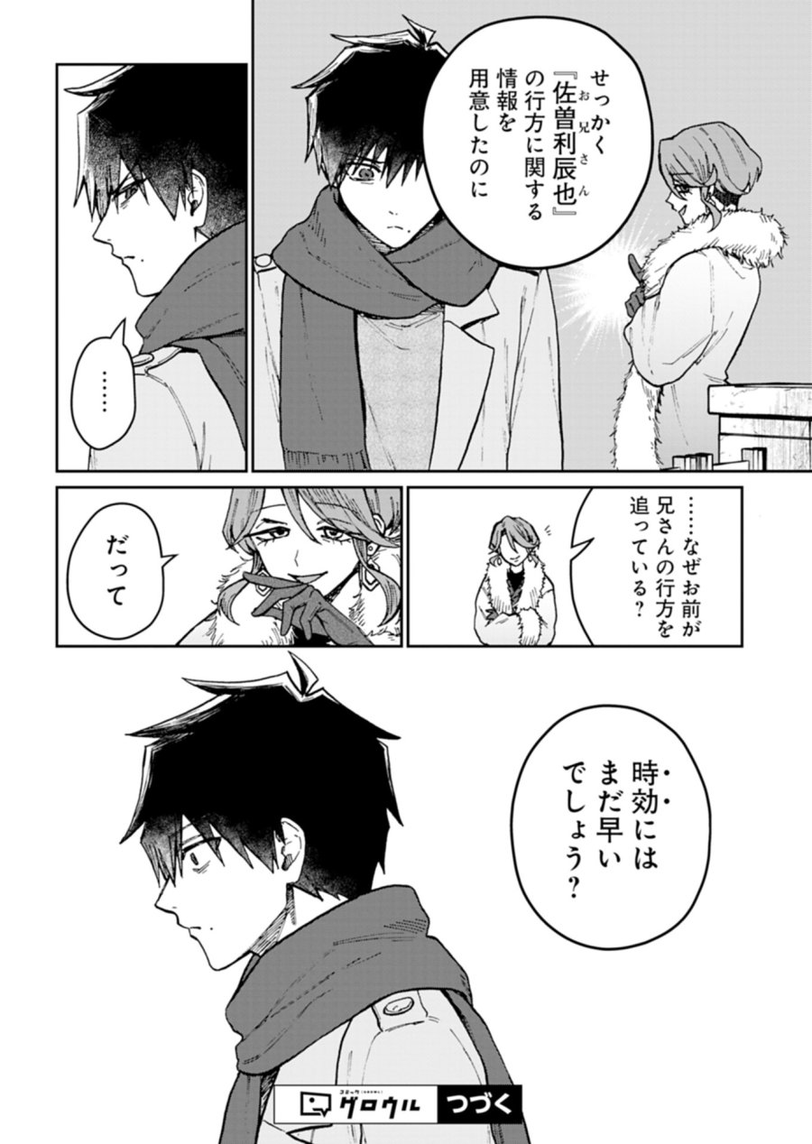 さそり座の心臓 第4.1話 - Page 14