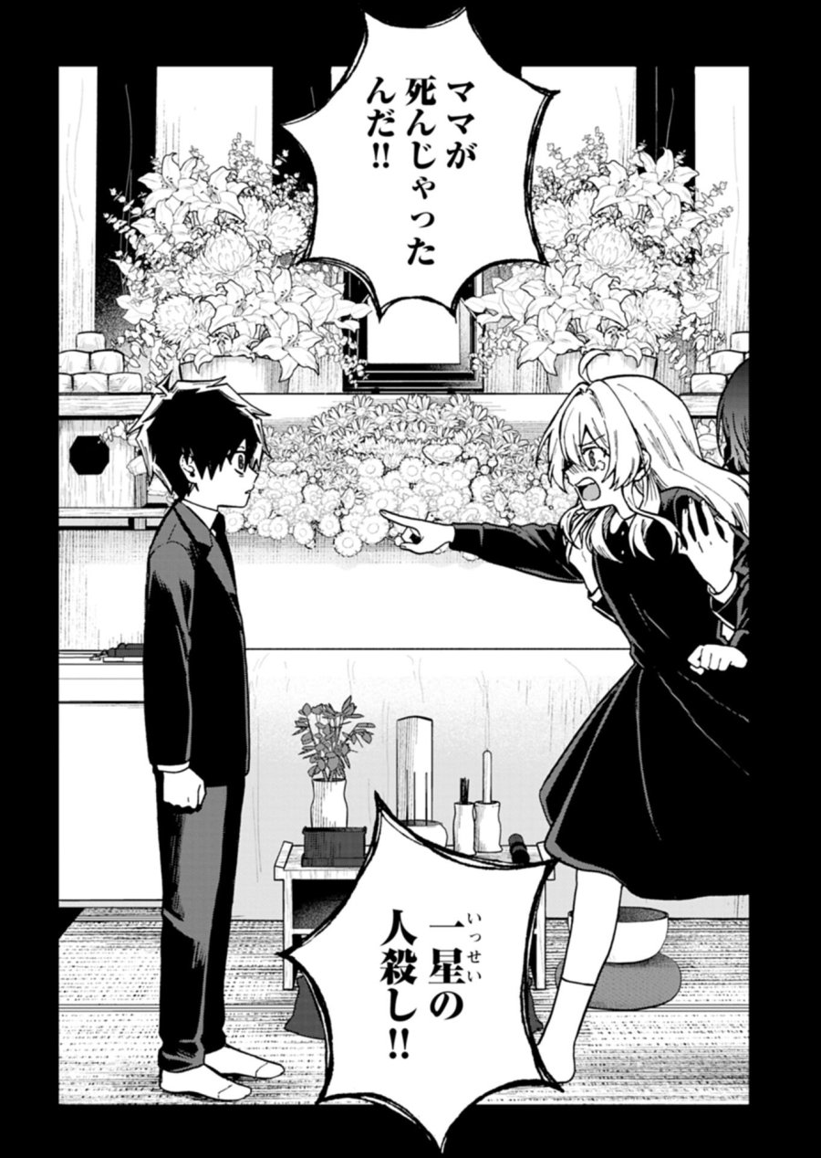 さそり座の心臓 第4.1話 - Page 2