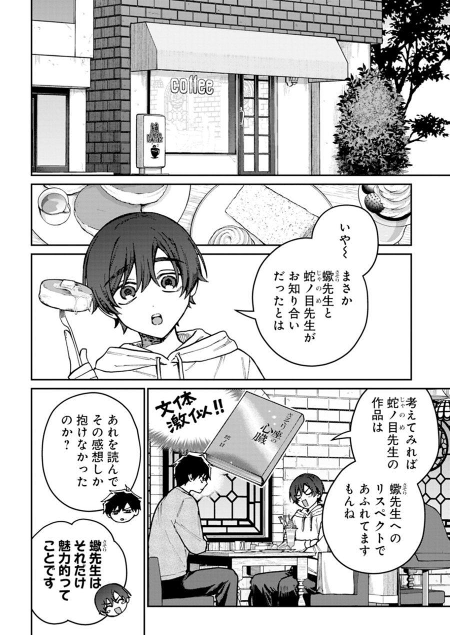 さそり座の心臓 第4.1話 - Page 4