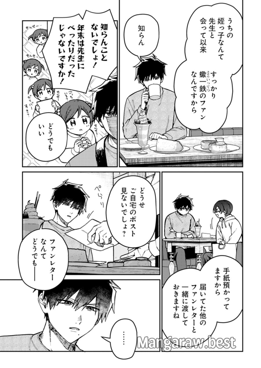 さそり座の心臓 第4.1話 - Page 5