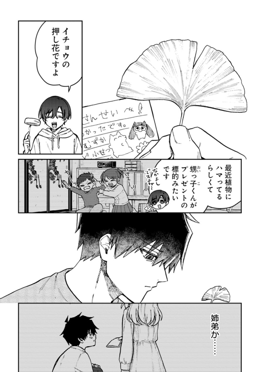 さそり座の心臓 第4.1話 - Page 6