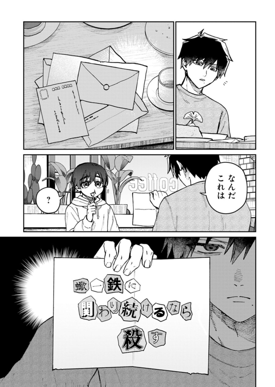さそり座の心臓 第4.1話 - Page 7