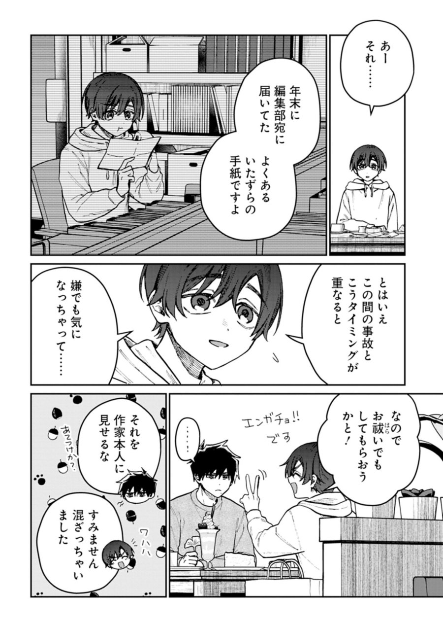 さそり座の心臓 第4.1話 - Page 8