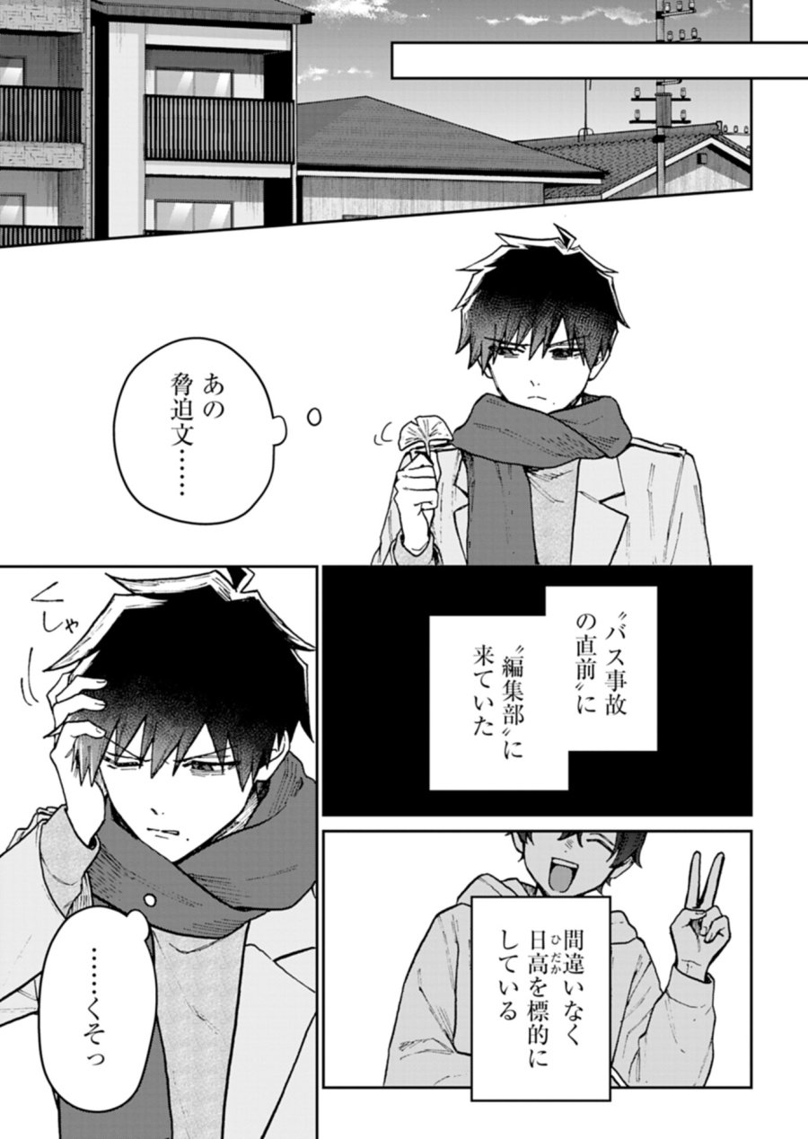 さそり座の心臓 第4.1話 - Page 9