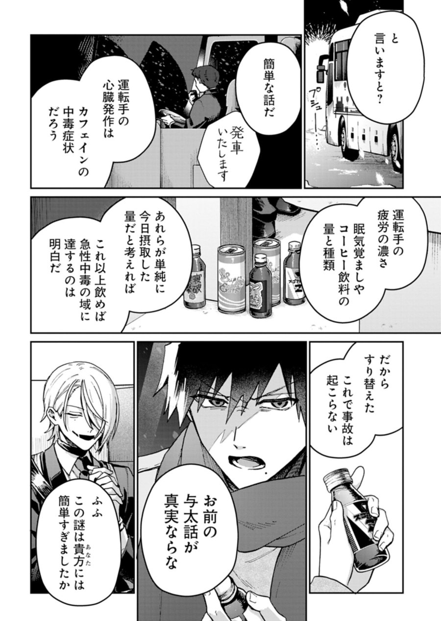 さそり座の心臓 第2.2話 - Trang 10