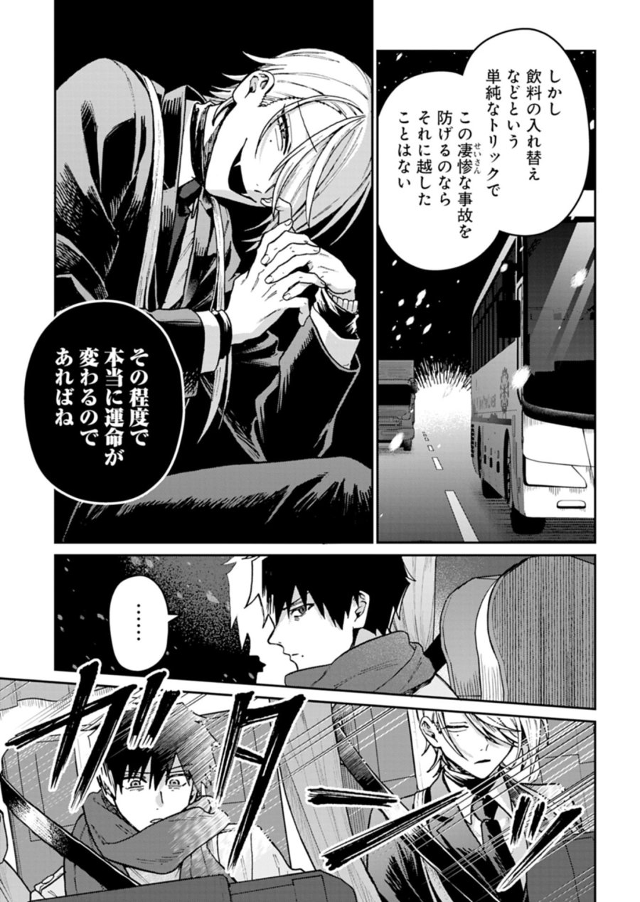 さそり座の心臓 第2.2話 - Trang 11