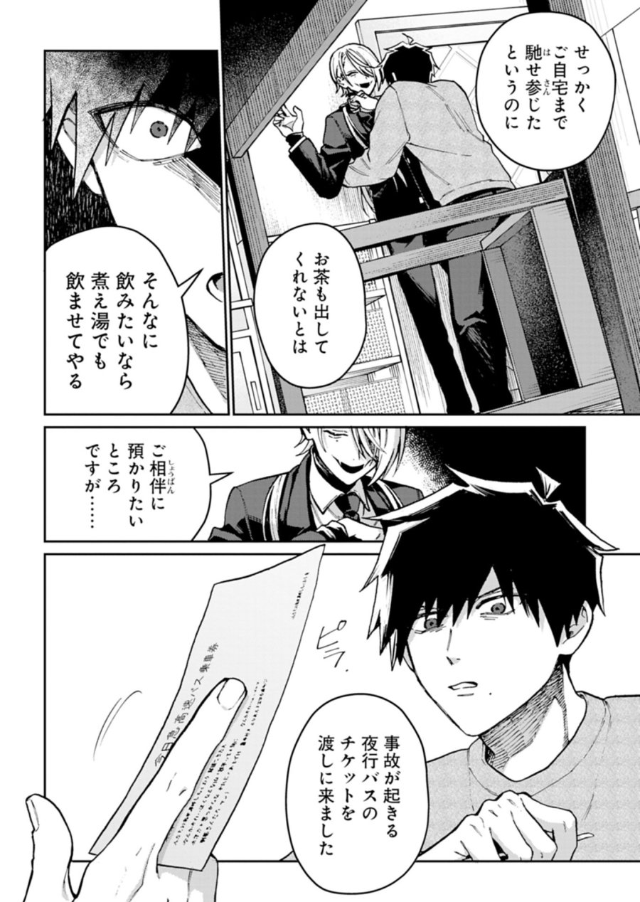 さそり座の心臓 第2.2話 - Trang 2