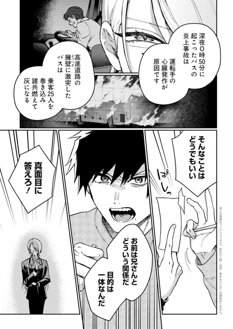 さそり座の心臓 第2.2話 - Trang 3