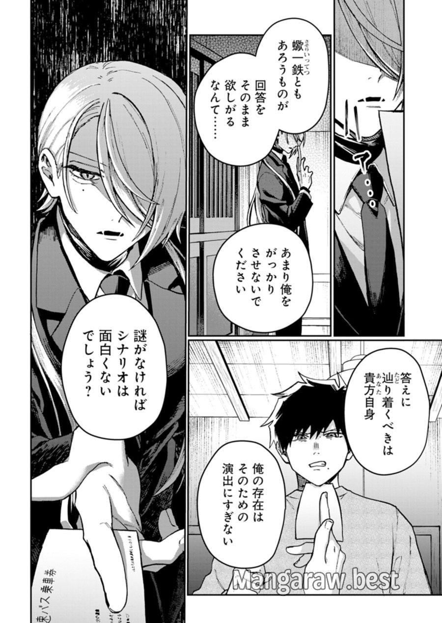 さそり座の心臓 第2.2話 - Trang 4