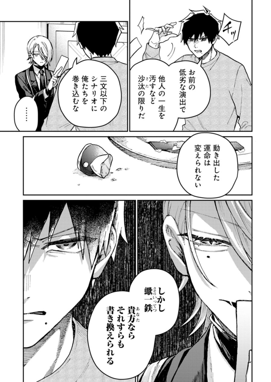 さそり座の心臓 第2.2話 - Trang 5