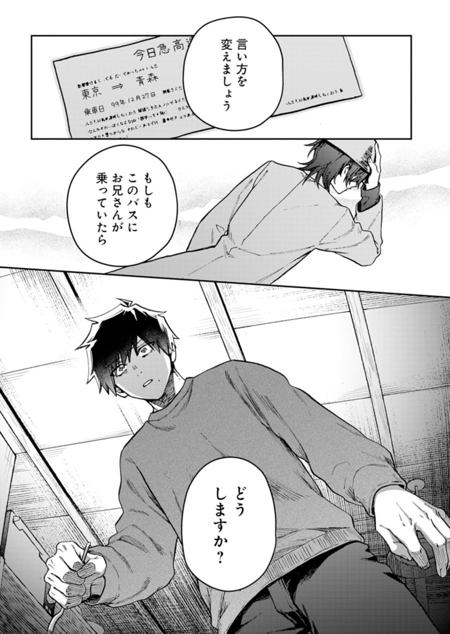さそり座の心臓 第2.2話 - Trang 6