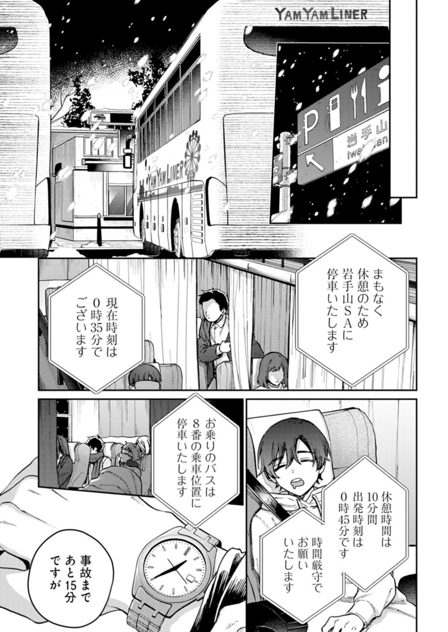さそり座の心臓 第2.2話 - Trang 7