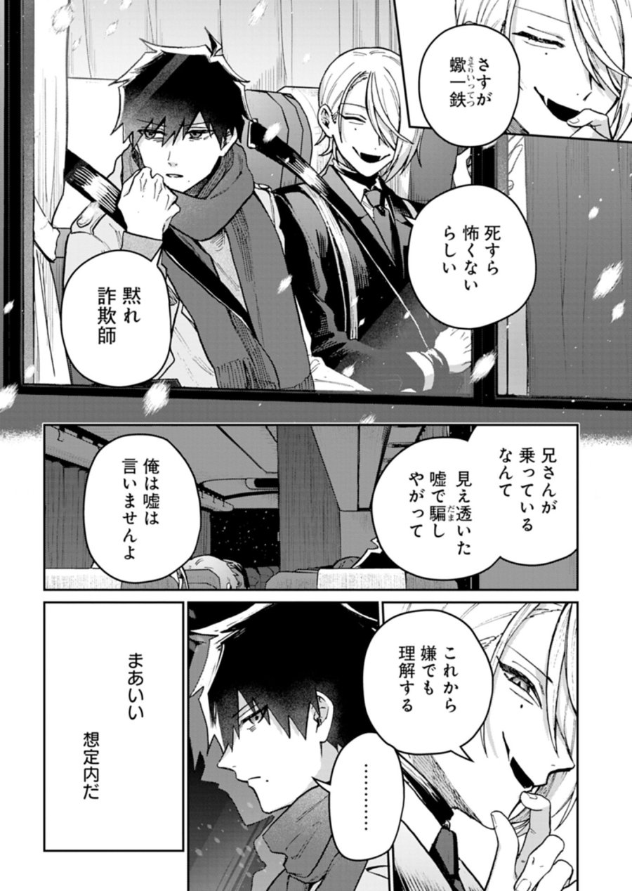 さそり座の心臓 第2.2話 - Trang 8