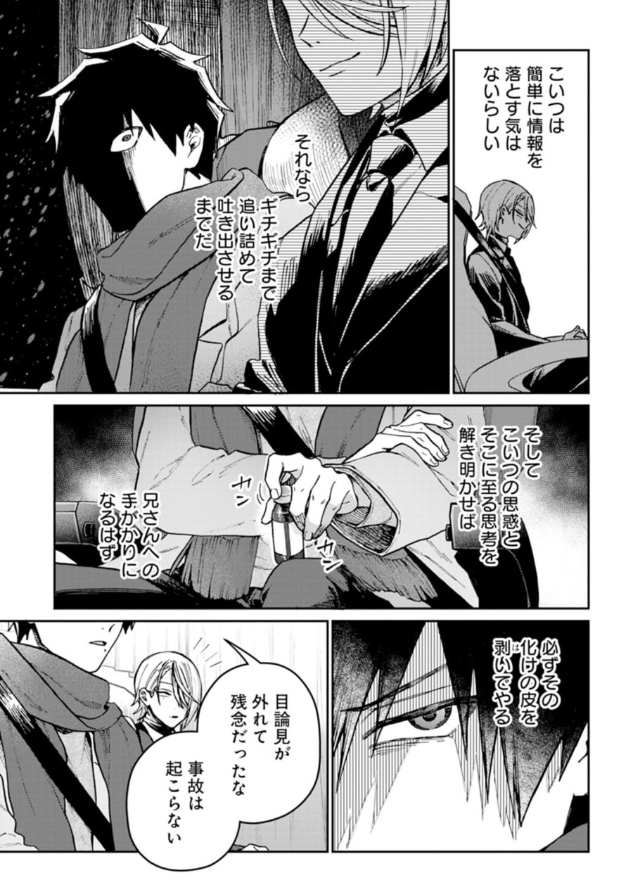 さそり座の心臓 第2.2話 - Trang 9