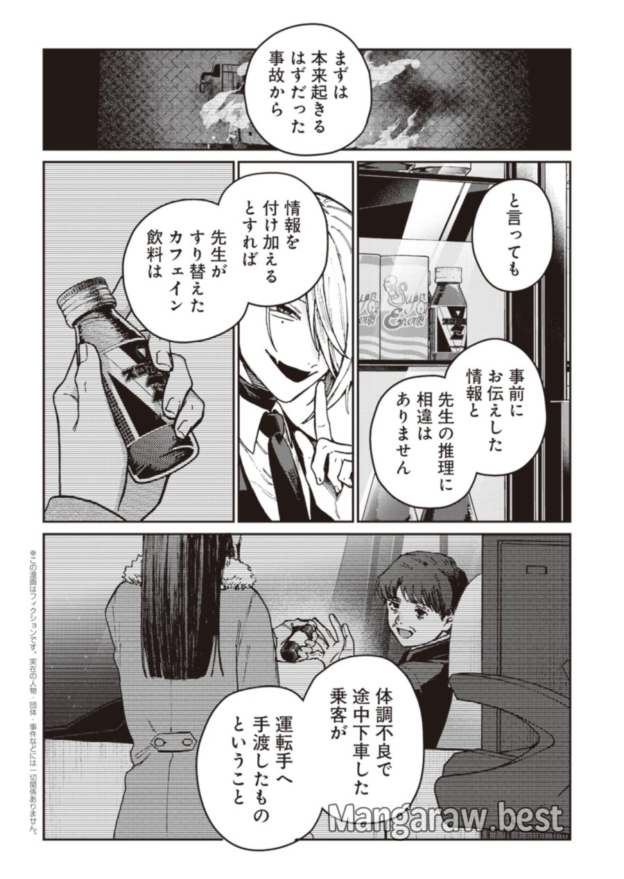 さそり座の心臓 第3.2話 - Trang 1