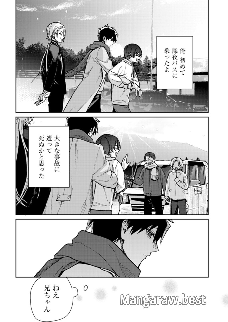さそり座の心臓 第3.2話 - Trang 11
