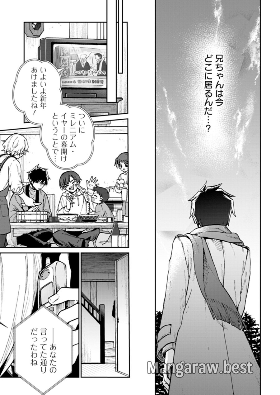 さそり座の心臓 第3.2話 - Trang 12