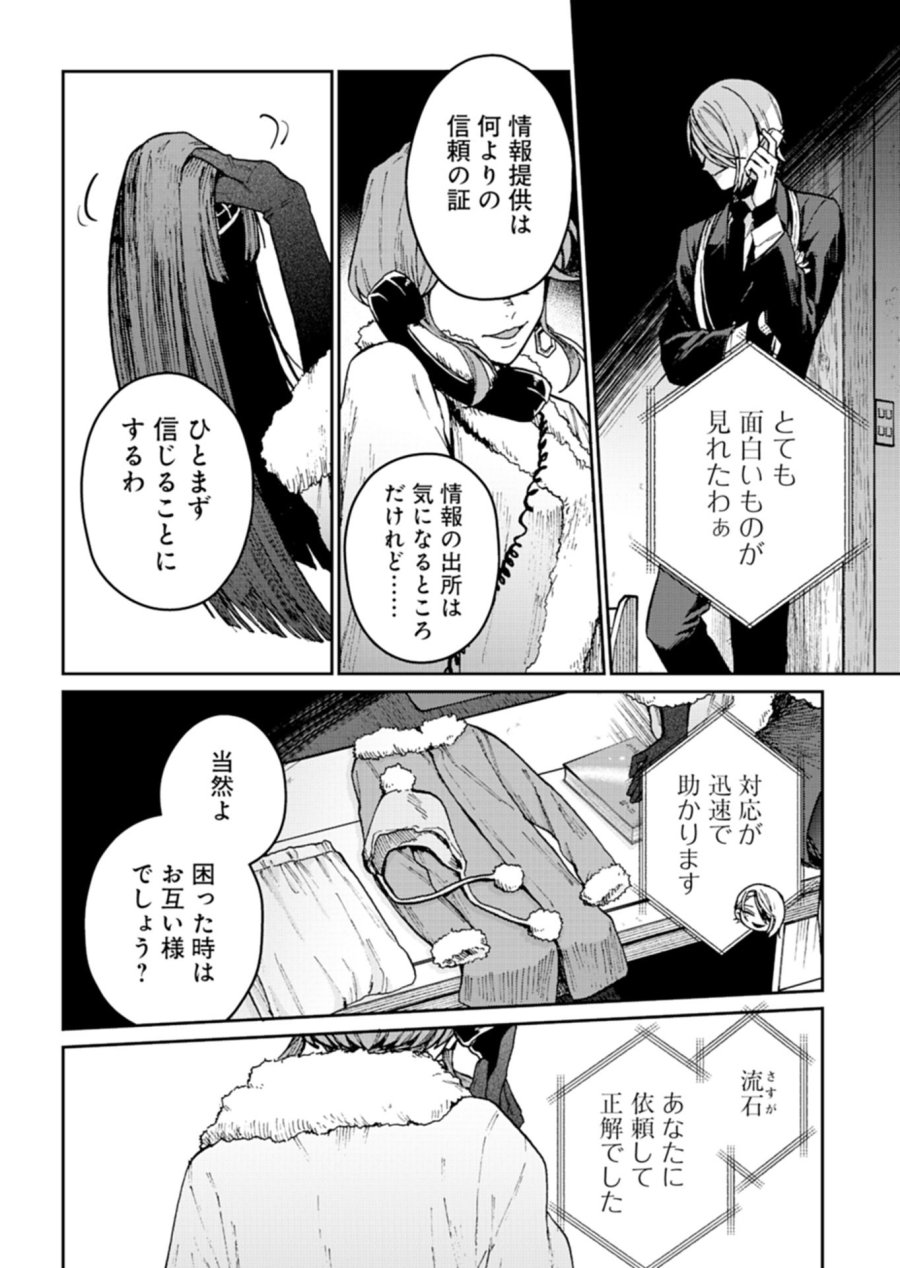 さそり座の心臓 第3.2話 - Trang 13